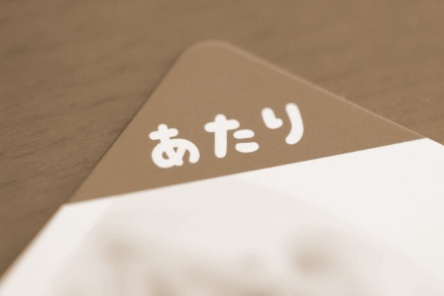 運も実力のうちってこういうことか!と思った話