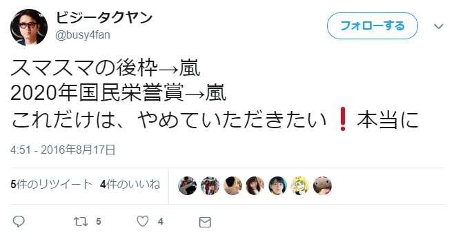 暴走する1部の老害地図ファンと香取慎吾 廉担の潤担やってる人