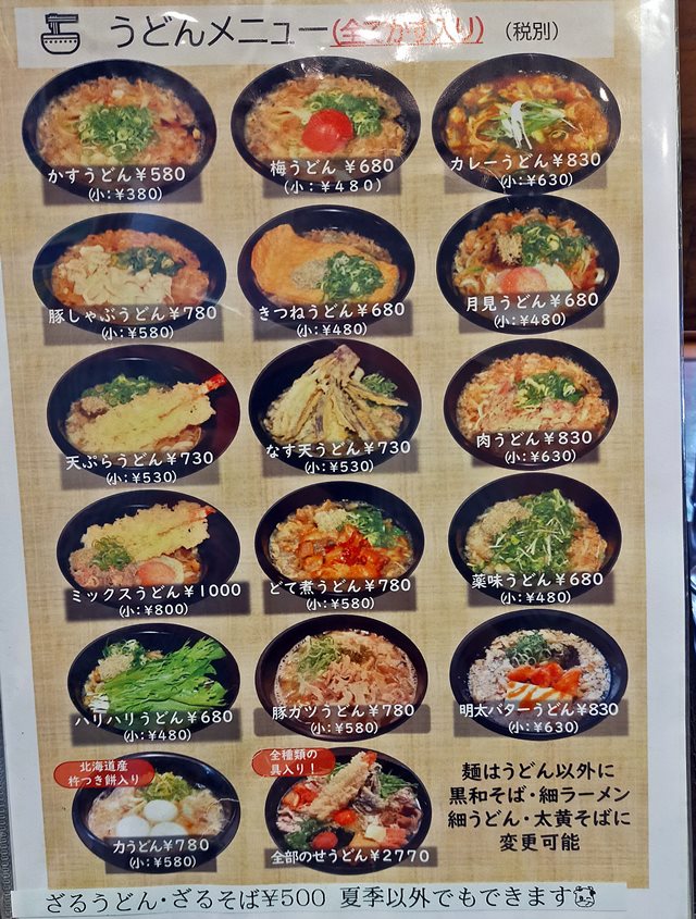 かすうどんkasuya 加寿屋 奈良駅前店 空腹時に見てはいけないブログ
