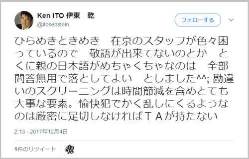 アカハラ伊東乾准教授がメールの 様 付けで炎上 アラフォー小梨のつぶやき