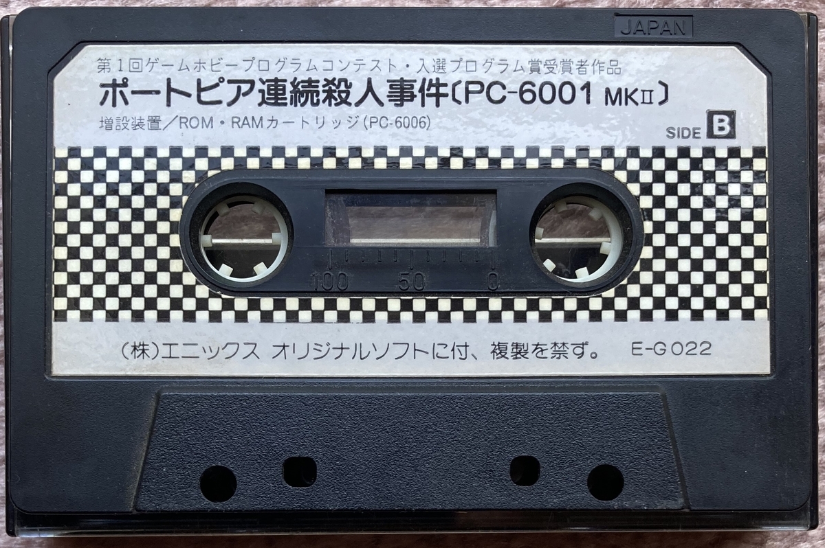 PC-6001/6001mk2　カセットテープソフト　ポートピア連続殺人事件(状態：箱(内箱含む)・説明書状態難) ポートピア連続殺人事件』PC版の発売月をランキングから推測する