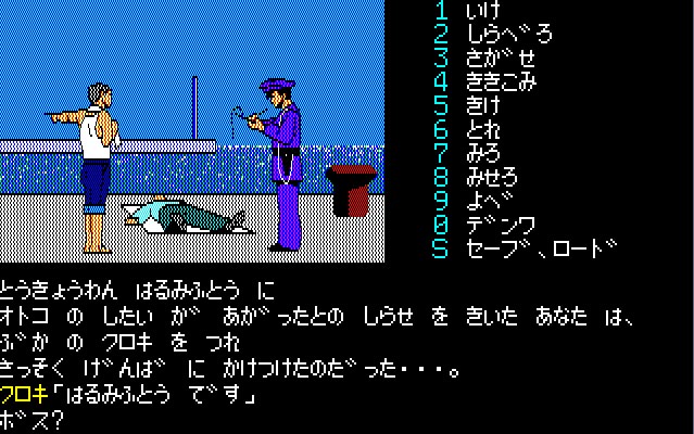 〇Gb右1272 PC-8801オホーツクに消ゆ 北海道連鎖殺人 PC-8801版『オホーツクに消ゆ』① グラフィック制作会社を