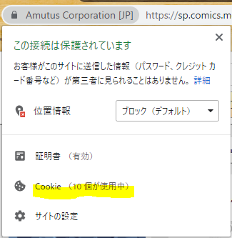 漫画の広告消したい 特定のサイトのcookieを消し去りブロックする よしなしごとをかきつくれば 漫画の広告消したい 特定のサイトのcookieを消し去りブロックする よしなしごとをかきつくれば