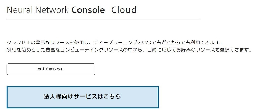 Neural Network Console クラウド正式版など 機械学習の必読情報 気になるニュース ネット記事 It