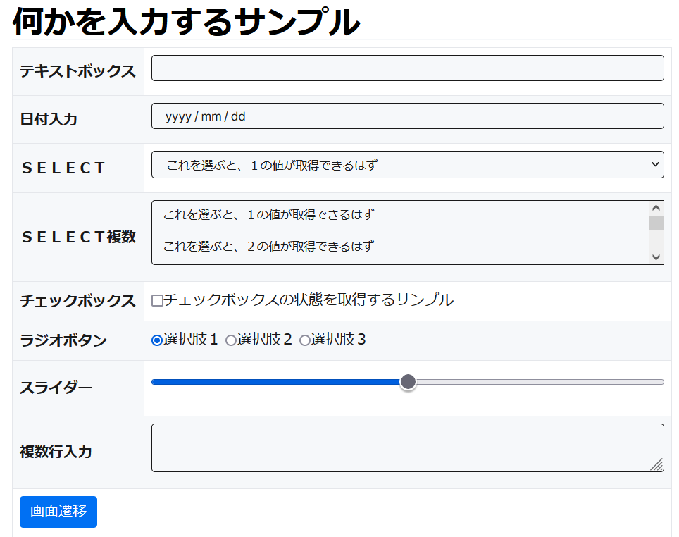 Go言語 Golang Webアプリケーション ３ Gin 各入力部品からの値受け取りのポイント Boku のitな日常
