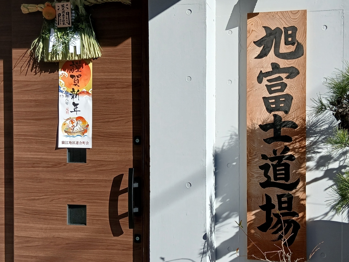 相撲部屋の正月風景／2026ー2 - 荒川三歩