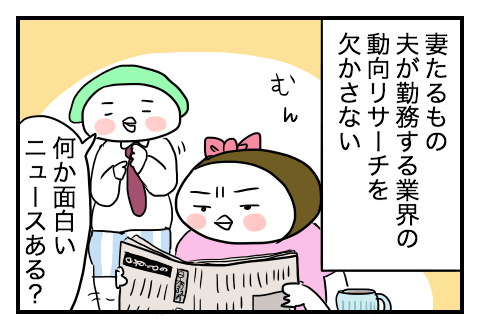妻たるもの 荒川区に住んでます うちの夫観察絵日記