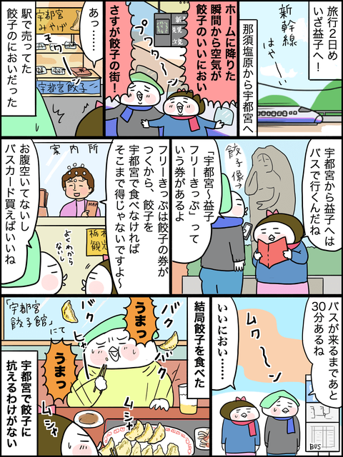 宇都宮 バス カード