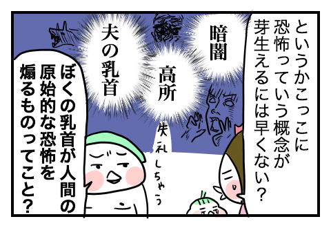 娘７ヶ月 赤子 夫に恐怖する 荒川区に住んでます うちの夫観察絵日記
