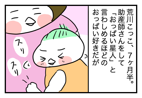 娘７ヶ月 赤子 夫に恐怖する 荒川区に住んでます うちの夫観察絵日記