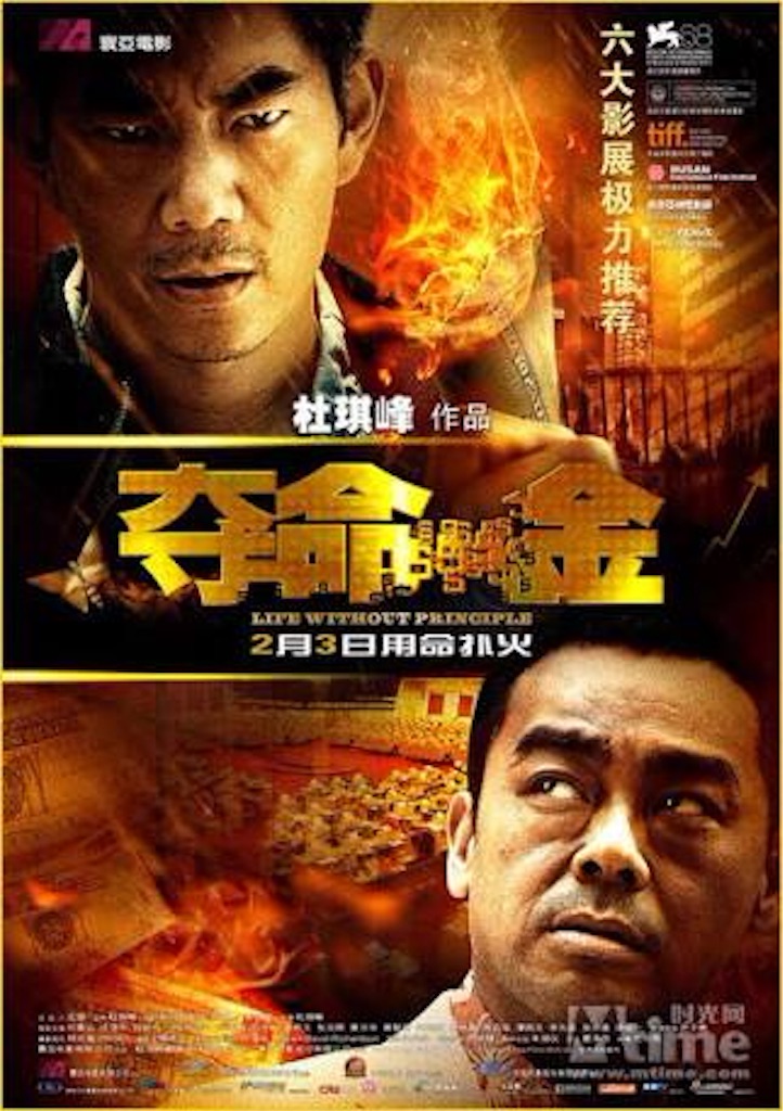 奪命金 - 極私的映画案内
