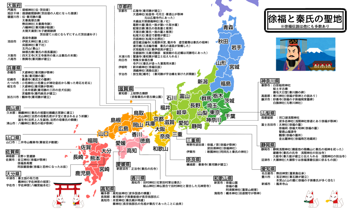 徐福と秦氏の聖地マップ(随時更新) - 荒熊山葵blog
