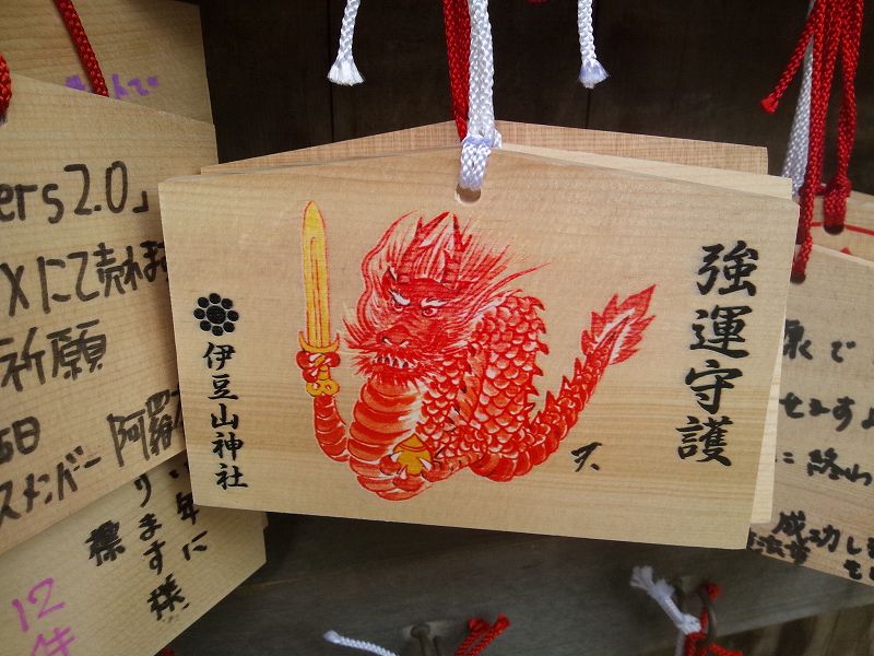 四巻発売祈願】伊豆山神社に自走参詣＆絵馬奉納に行ってきました