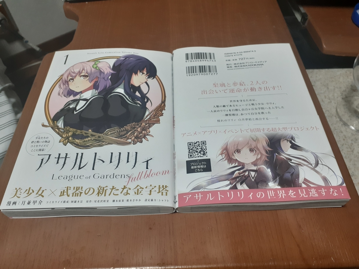 【イラストサイン本】アサルトリリィ League of Gardens 2 コミック「アサルトリリィ League of Gardens -full bloom- 1巻」月並