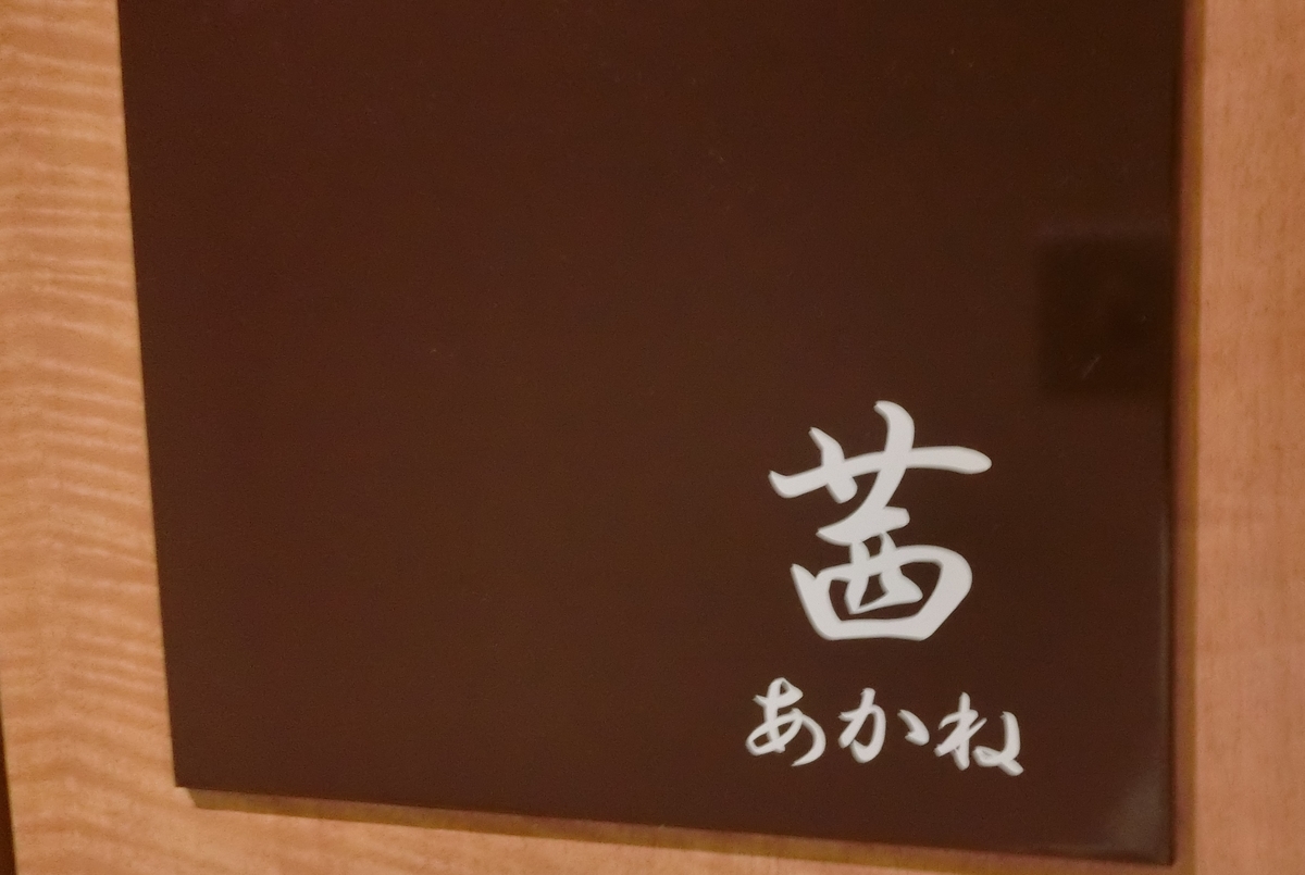 f:id:aranciarossa:20191118232521j:plain f:id:aranciarossa:20191118232521j:plain