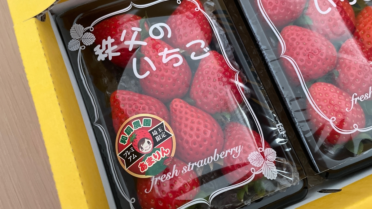 秩父のあま～いいちご「あまりん」 - すまりんの てくてく ふたり旅