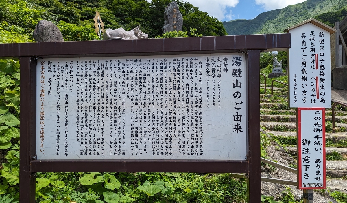 出羽三山①～