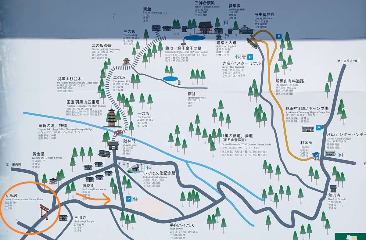 出羽三山①～