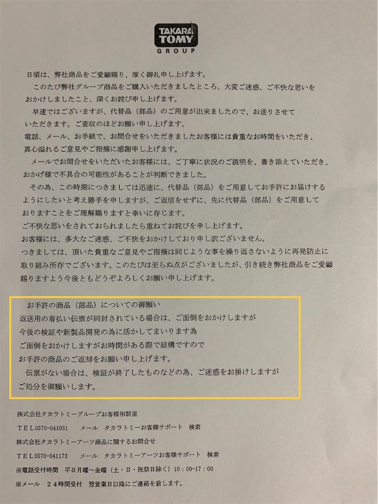 タカラトミーありがとう 眼鏡日和