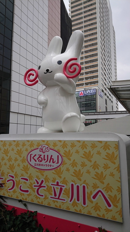 立川散歩 ようこそ立川へ 立川市キャラクターくるりん 嵐 ゴルフ ミステリーの日々２