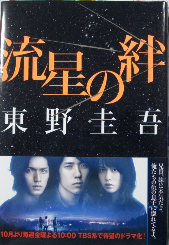 流星の絆 二宮和也主演ドラマ 原作 嵐 ゴルフ ミステリーの日々２