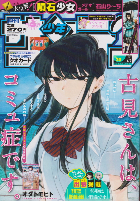 Amazon.co.jp: 古見さんは、コミュ症。 新連載第1回掲載号 週刊