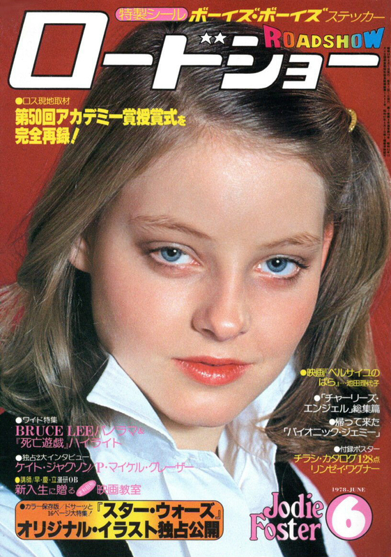 洋画雑誌 ロードショー 1973年～1974年 映画雑誌 ROADSHOW ロード