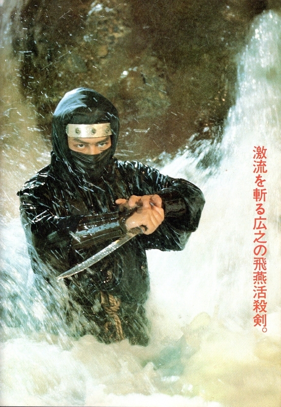 真田広之 海外映画初主演作 「龍の忍者」1982年公開 - 嵐