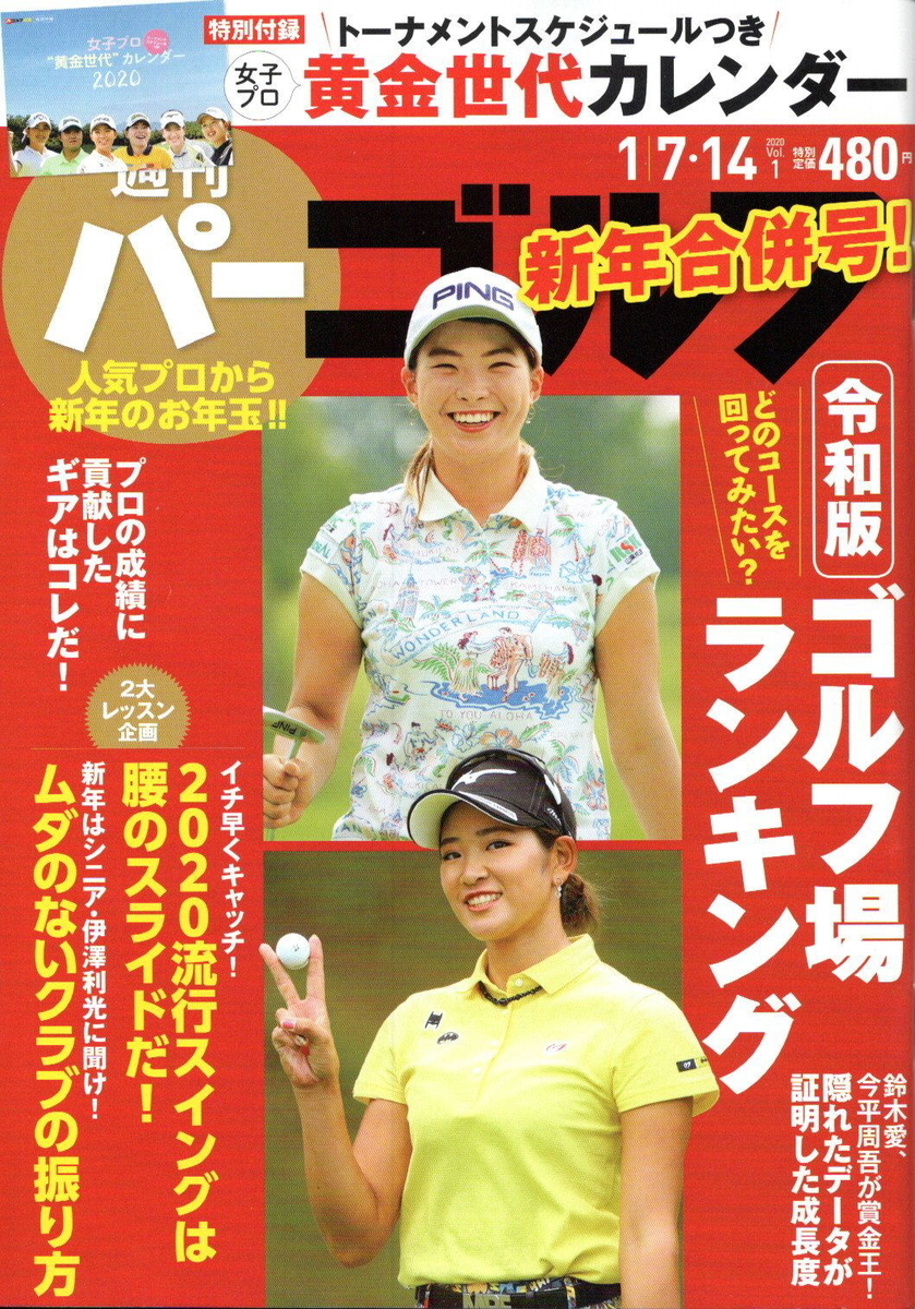 f:id:arashi_golf:20200102220335j:plain