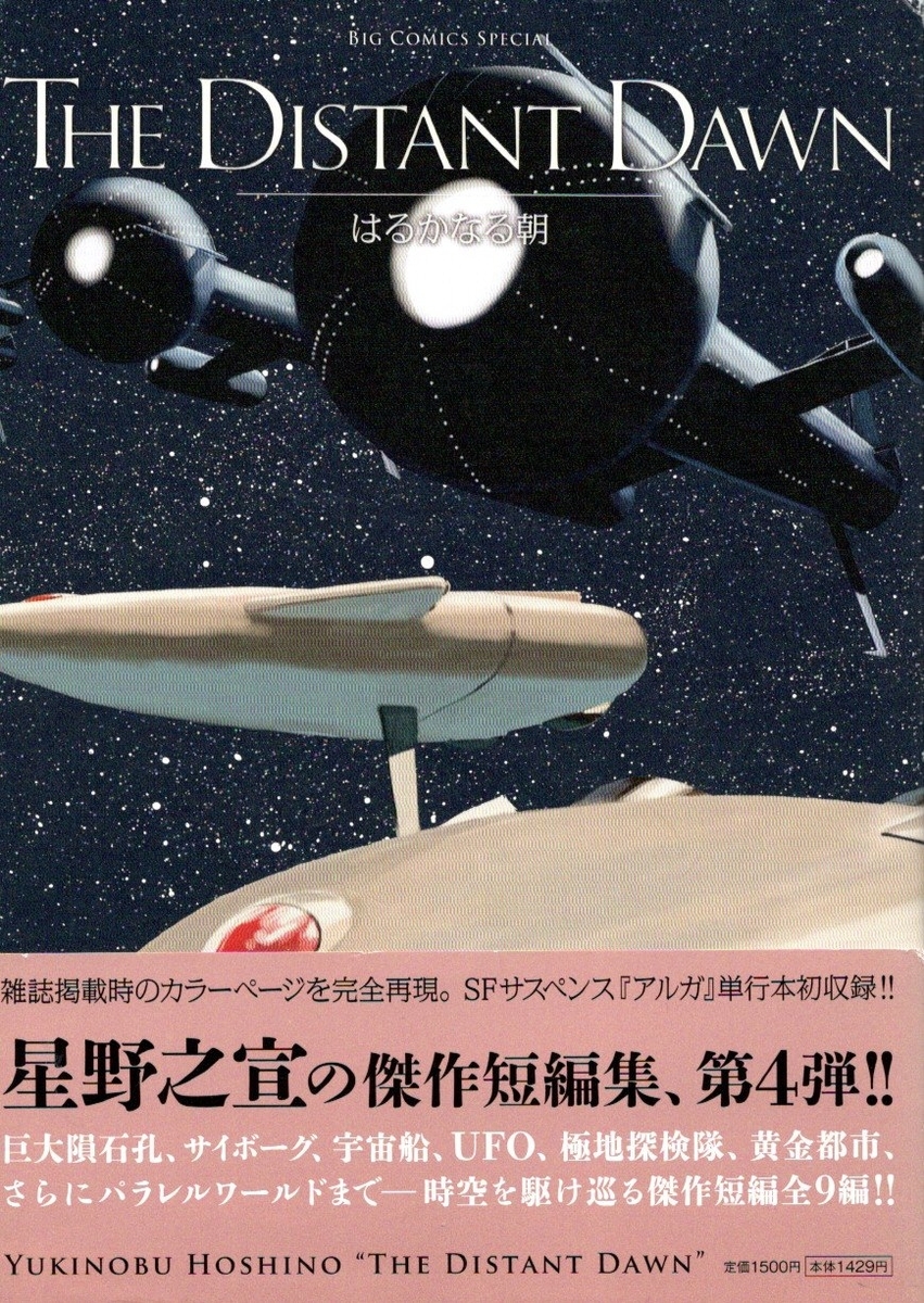 まとめ】SF 漫画 星野之宣 作品 まとめ セット 全19巻 G10337205