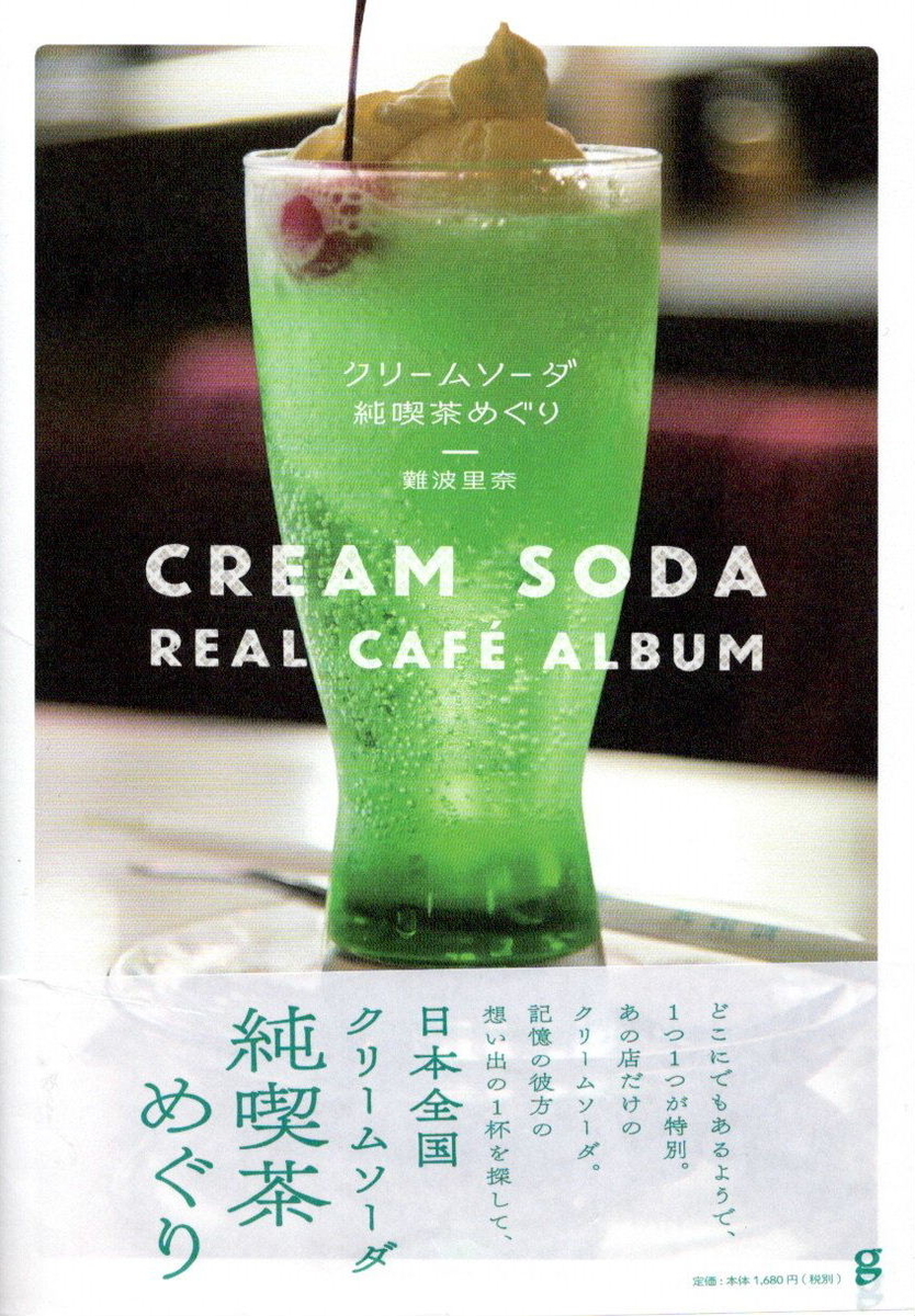 クリームソーダ写真集　 VINTAGE CREAM SODA / クリームソーダ写真集 VINTAGE CREAM SODA /