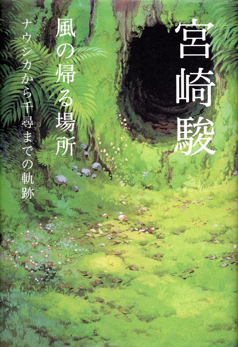 SIGHT　宮崎駿４００００字インタヴュー　2001/1 SIGHT 宮崎駿 40000字インタヴュー (2002年 平成14年) - メルカリ