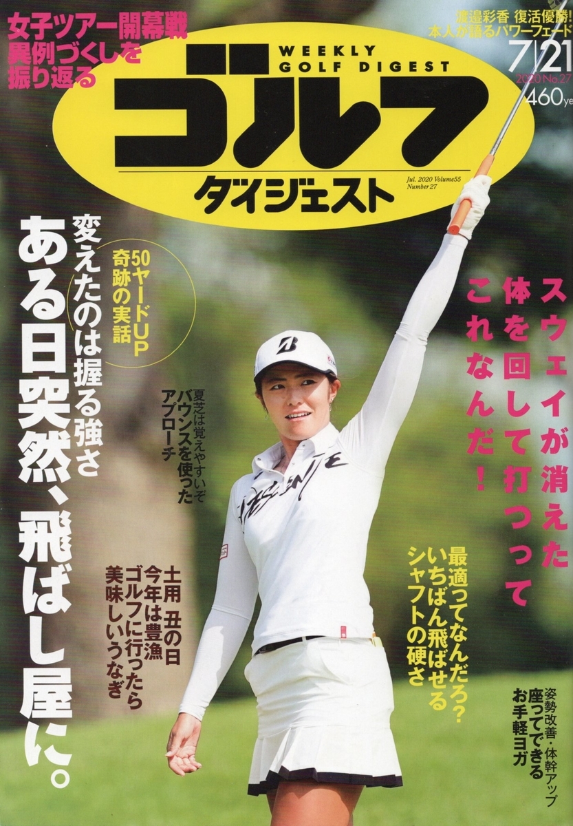 f:id:arashi_golf:20200712205616j:plain f:id:arashi_golf:20200712205616j:plain