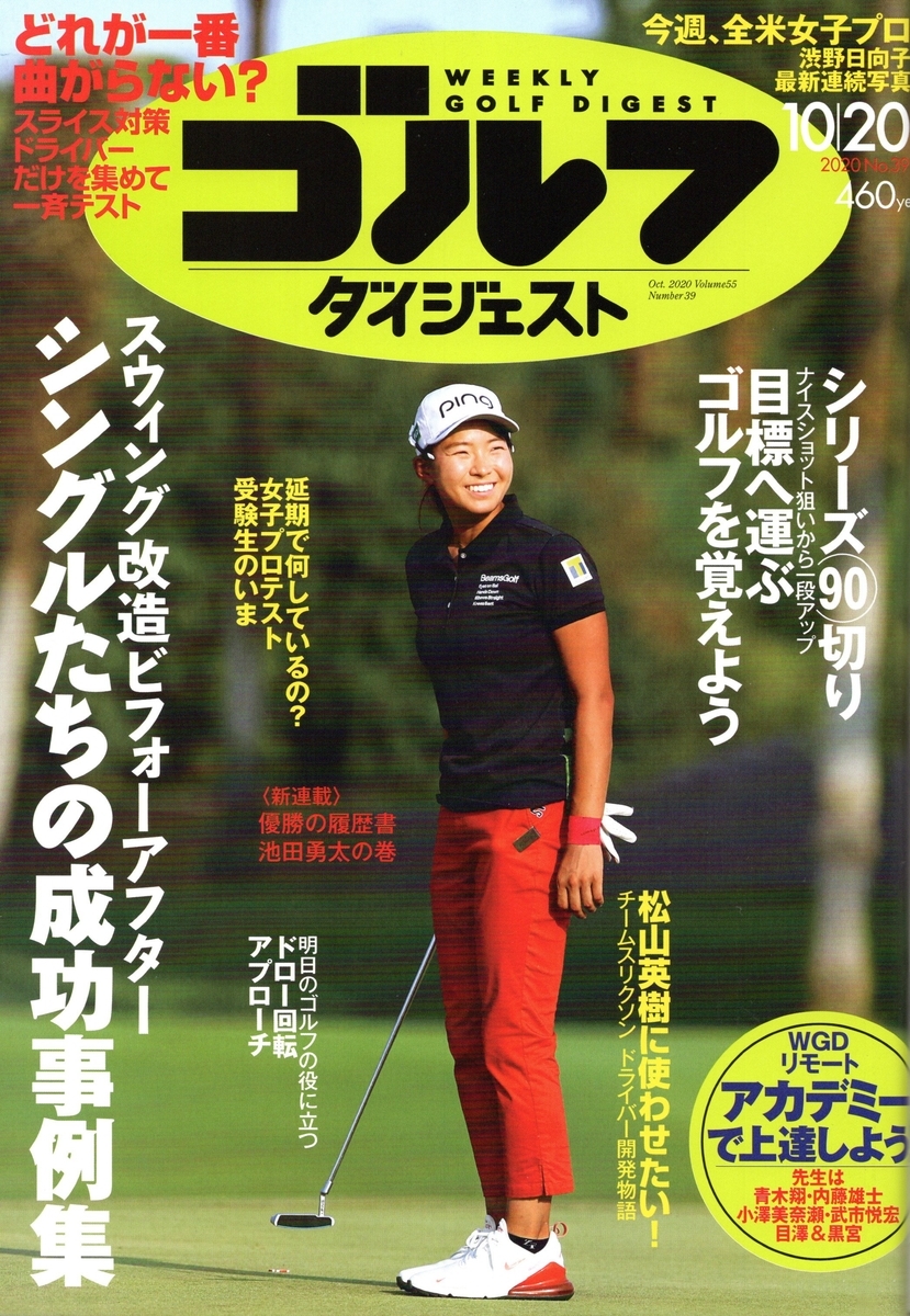 f:id:arashi_golf:20201016215738j:plain