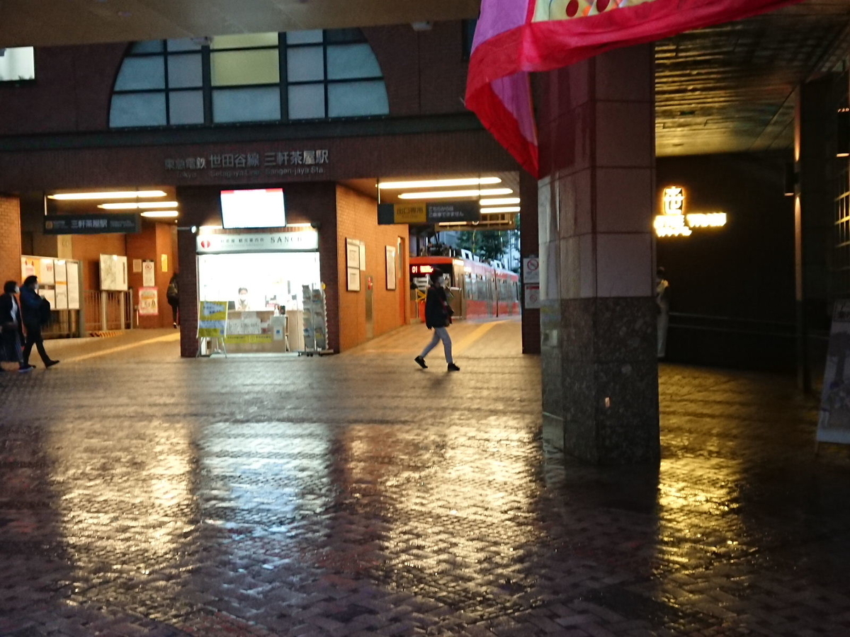 東京都世田谷区三軒茶屋 雨の東急世田谷線三軒茶屋駅 嵐 ゴルフ ミステリーの日々２