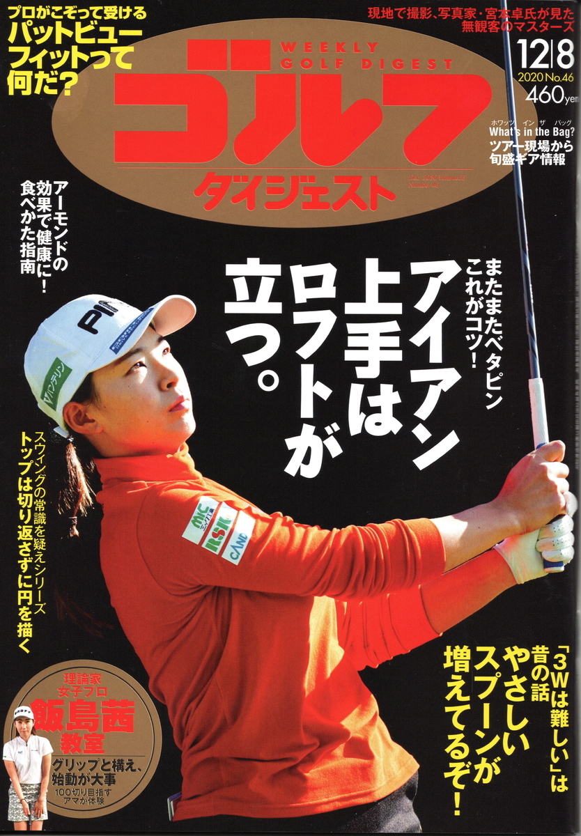 f:id:arashi_golf:20201213221312j:plain