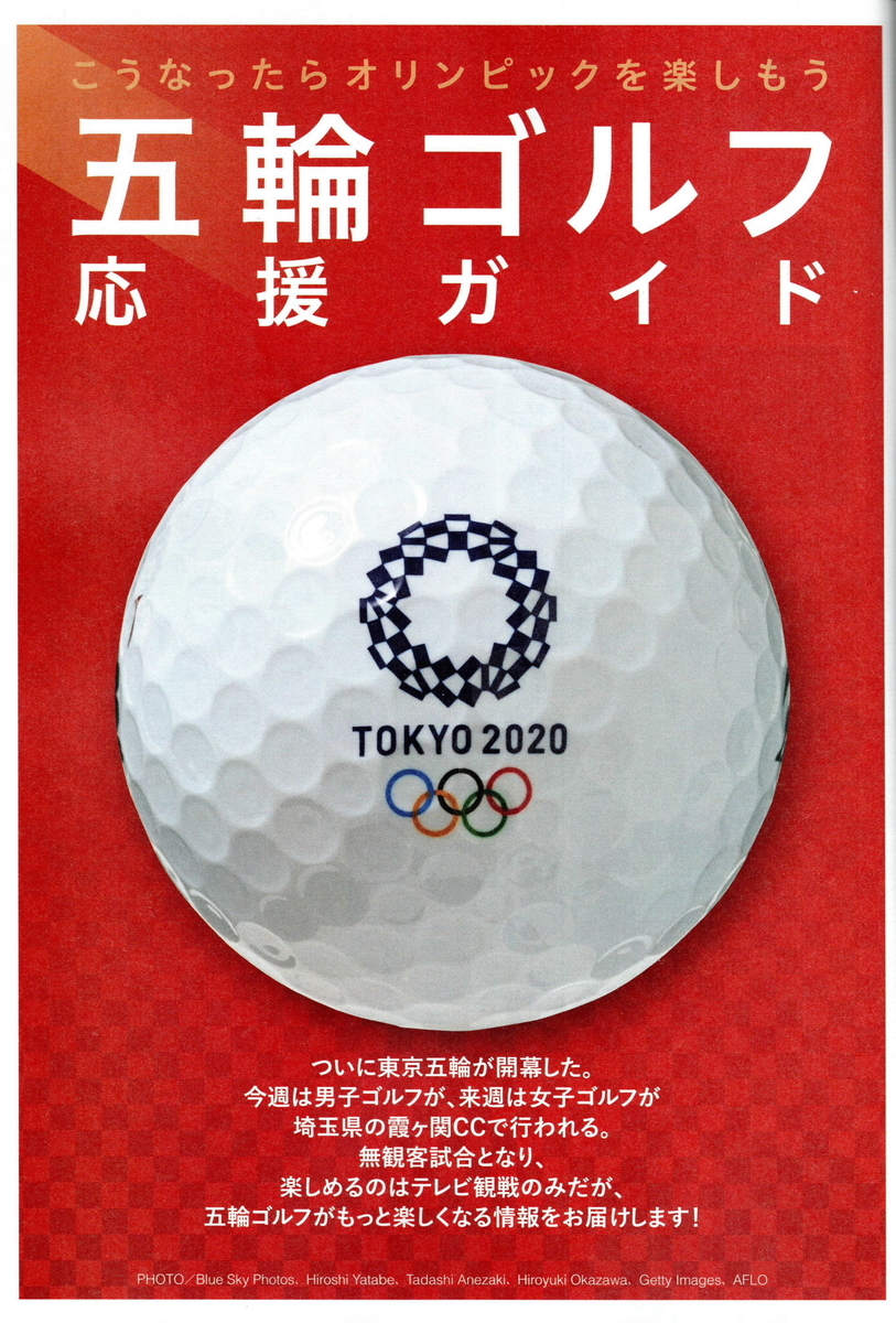 f:id:arashi_golf:20210731184728j:plain