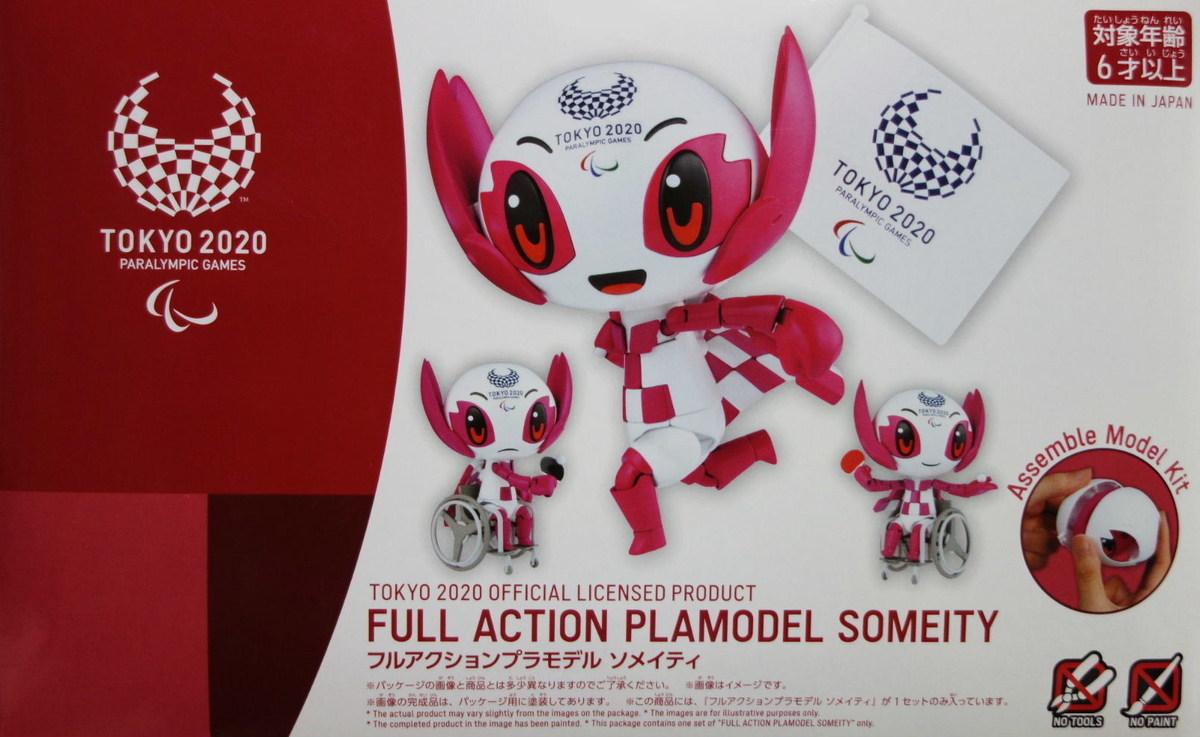 TOKYO2020パラリンピック『ソメイティ』作ってみた。 - 嵐、ゴルフ