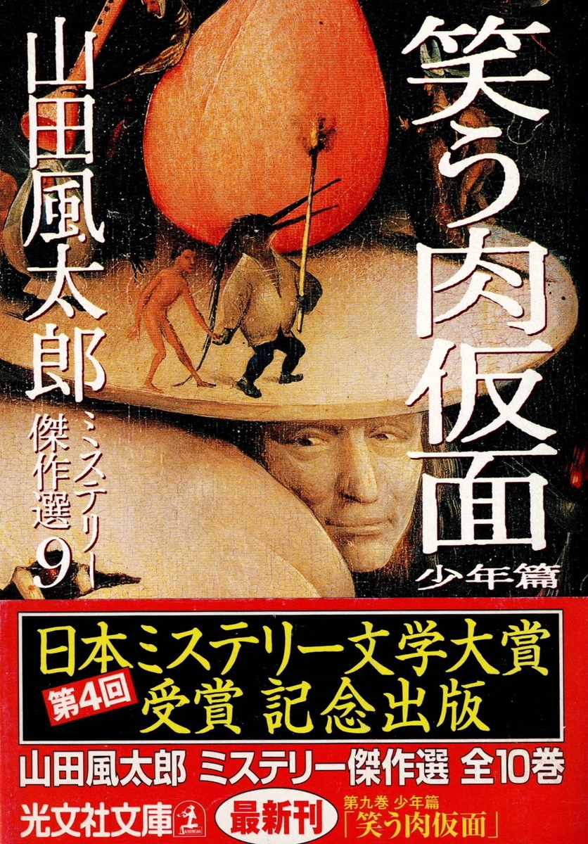 2022年は生誕100年!!『山田風太郎ミステリー傑作選 全10巻』特別お題
