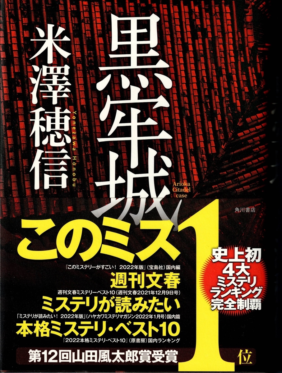 デビュー周年 ミステリランキング四冠 山田風太郎賞受賞 直木賞候補 米澤穂信 特別お題 わたしの推し 嵐 ゴルフ ミステリーの日々２