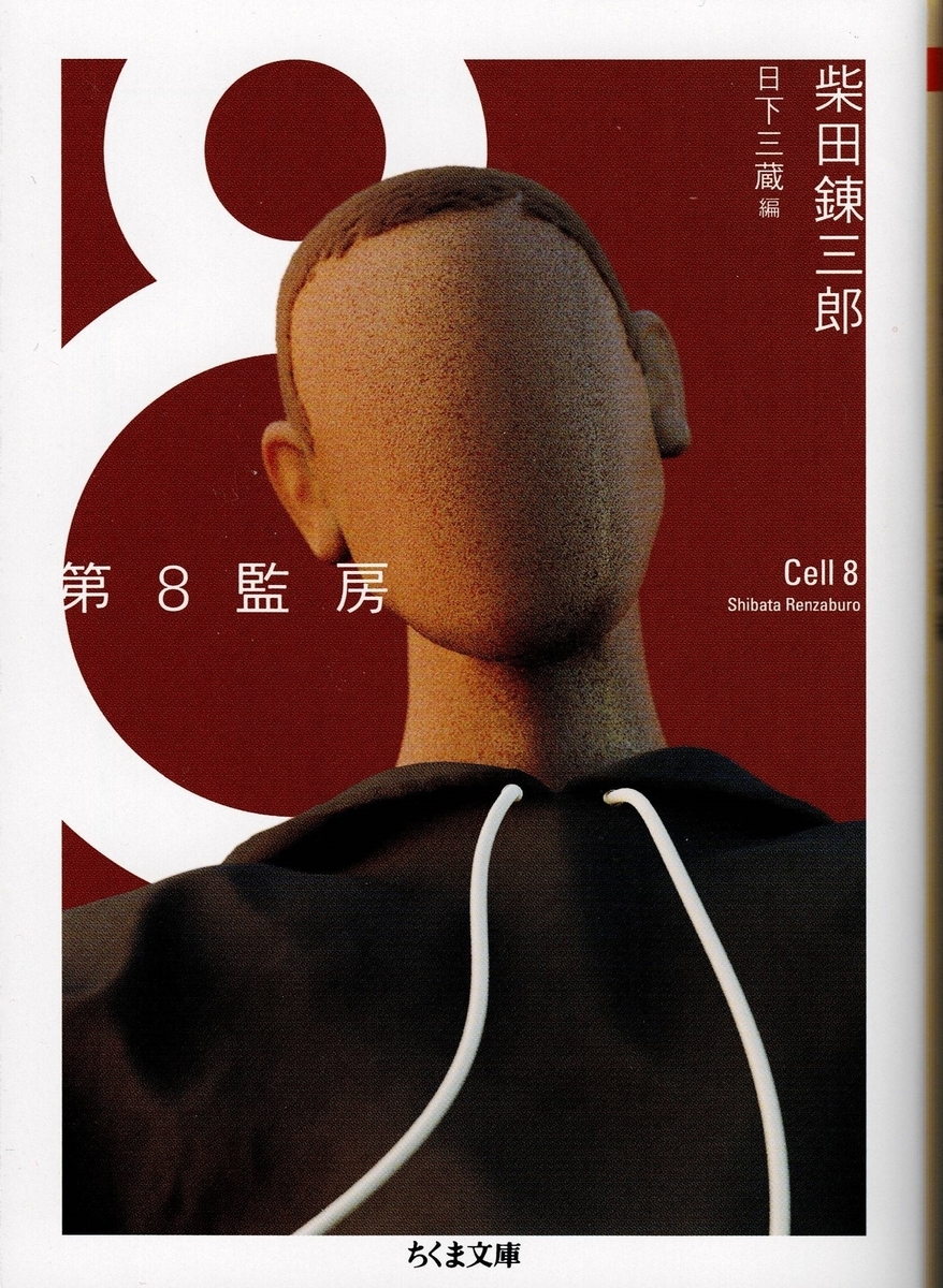 花の十郎太／柴田 錬三郎 | 集英社 ― SHUEISHA ―