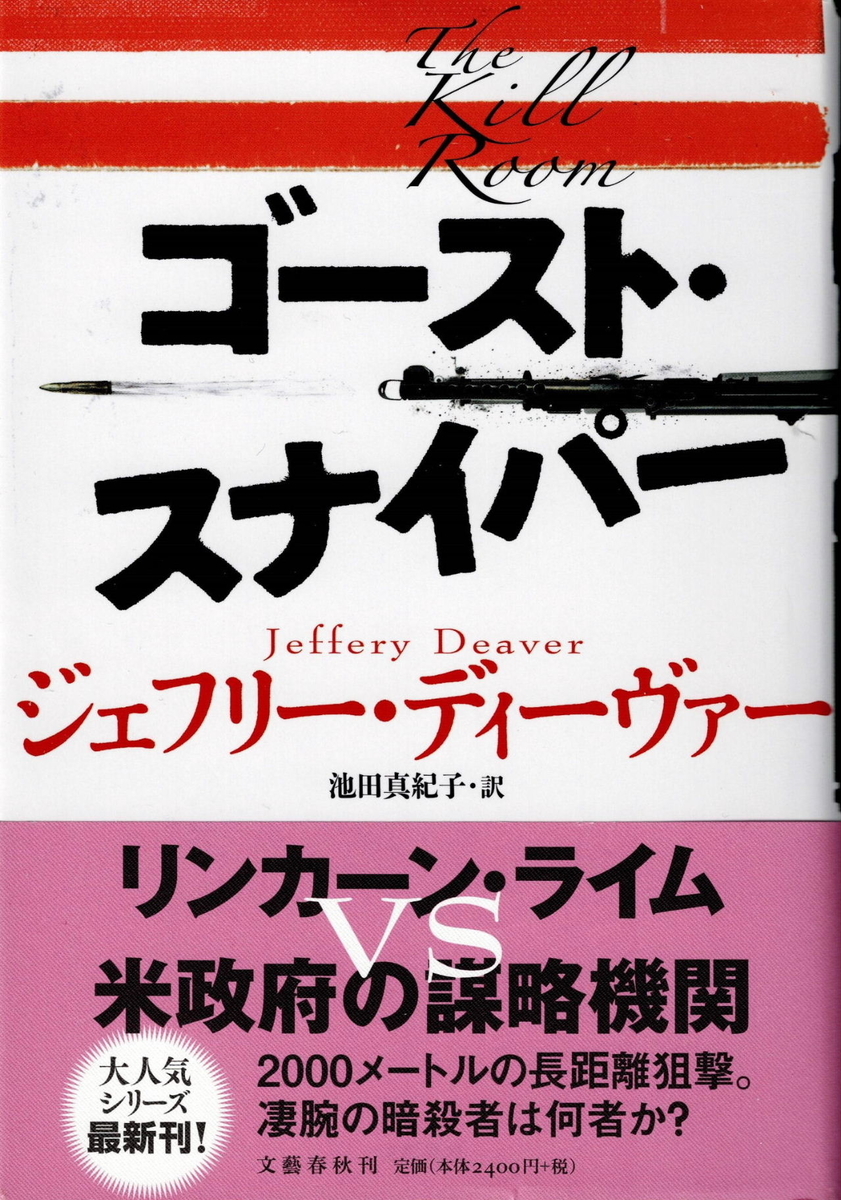 今週のお題！現代の安楽椅子探偵『リンカーン・ライムシリーズ