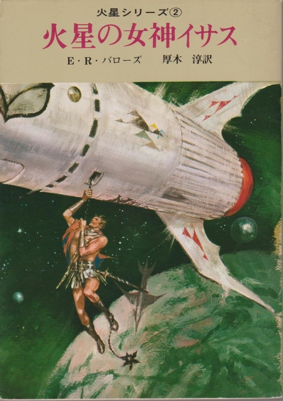 続・SFアート『火星の美女たち』武部本一郎SFアート傑作集 - 嵐