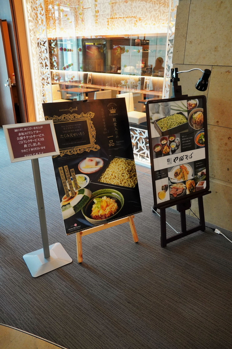 赤坂bizタワー レストラン ランチ 赤坂 アクト シアター 座席