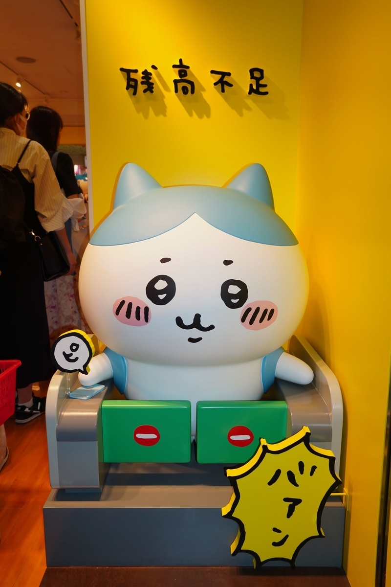 ちいかわ chiikawa 京都 東京 限定 ハチワレ 残高不足 マスコット ちい