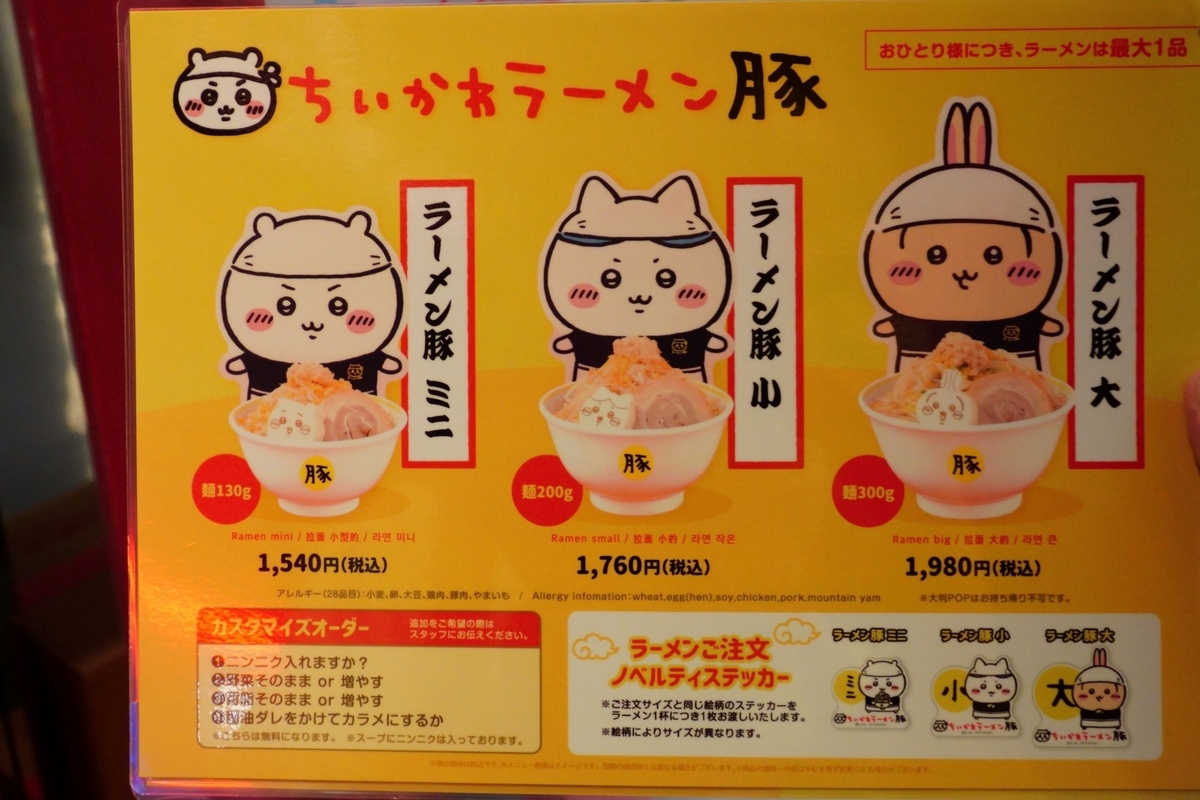 ちいかわラーメン豚への旅⑤『入店編』 - 嵐、ゴルフ