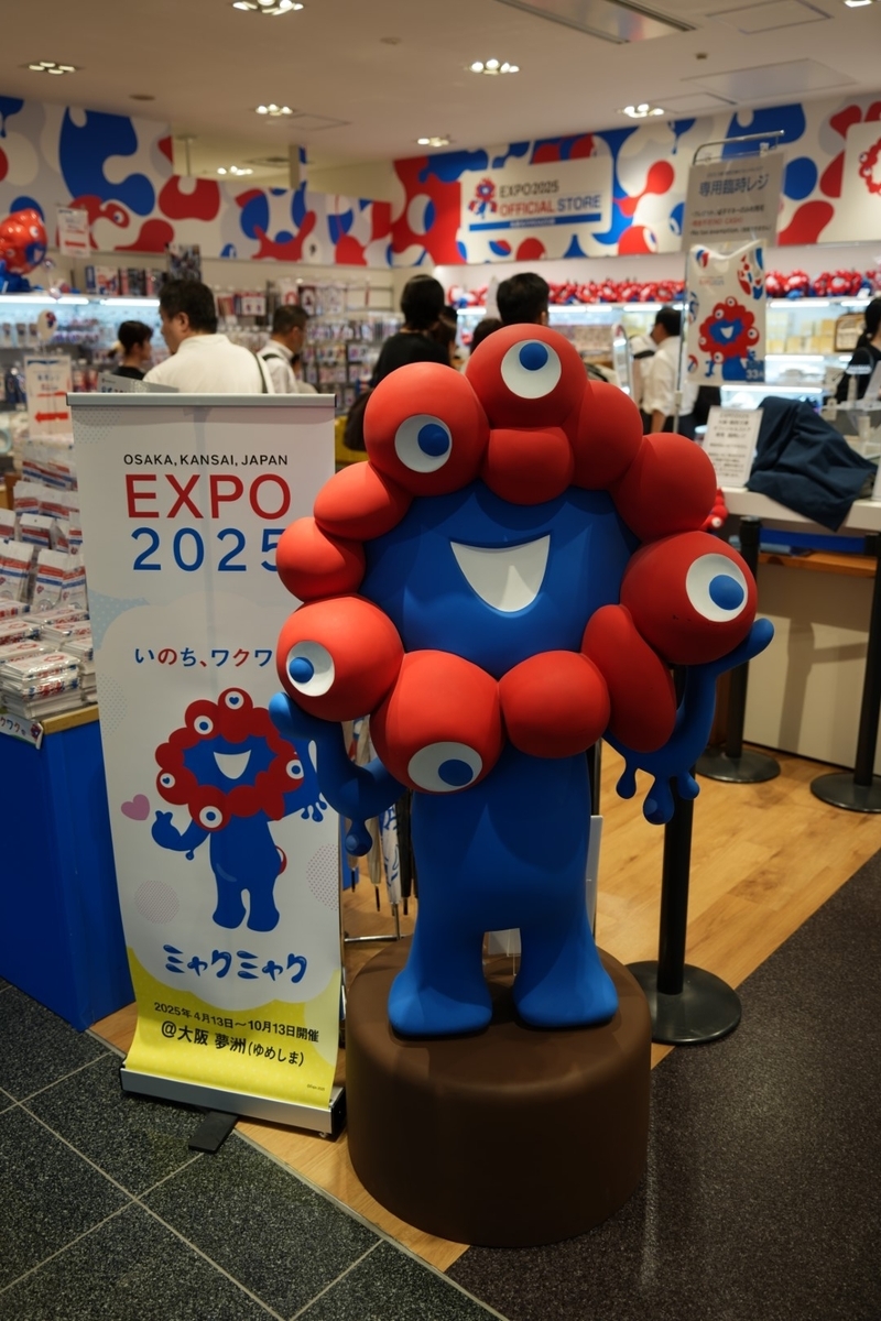 2025 大阪・関西万博への旅 ㉘ 東京で買えるグッズ編『東京駅夕景