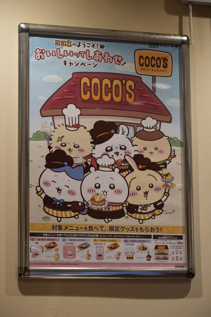 ココス×ちいかわ ④ 『第1弾のコラボメニュー編 』 - 嵐、ゴルフ