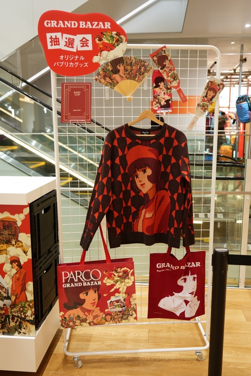 公開20周年を迎える映画『パプリカ』×PARCO GRAND BAZAR​が