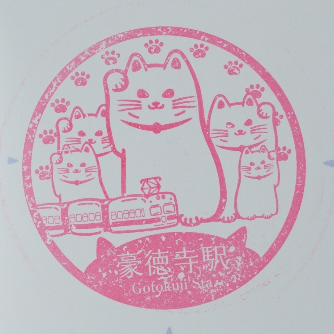「ありがとう河田町！ HELLO！お台場」　1996.8.8　記念スタンプ 私のスタンプ帳①世田谷線開通100周年＆招き猫編『東急世田谷線